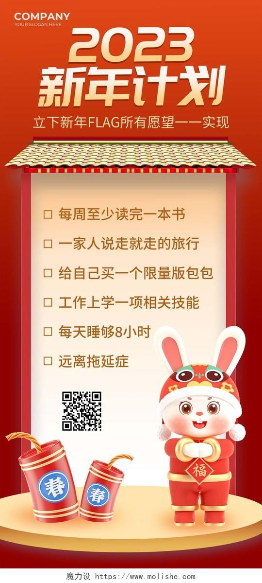 红色中式房子2023新年愿望清单新年计划新年手机文案海报节日